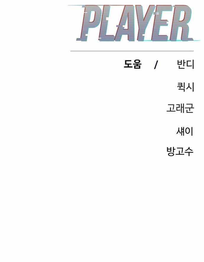 Player Chapter 195 page 45