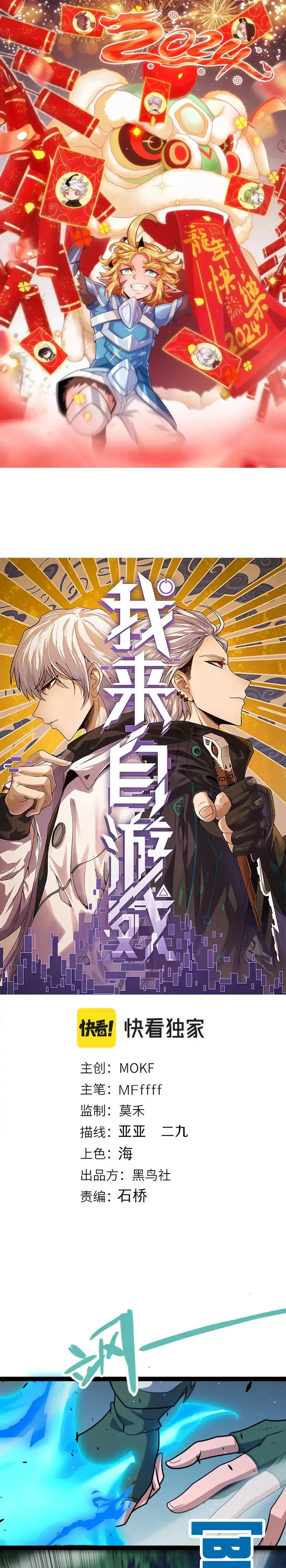 The Game That I Came From Chapter 252 page 1